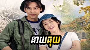 Neay Thuy